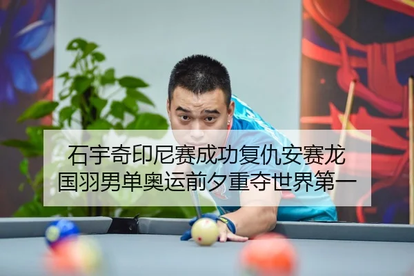 shi-yu-qi-yin-ni-sai-cheng-gong-fu-chou-an-sai-long-guo-yu-nan-dan-ao-yun-qian-xi-zhong-duo-shi-jie-di-yi-2-351.jpg